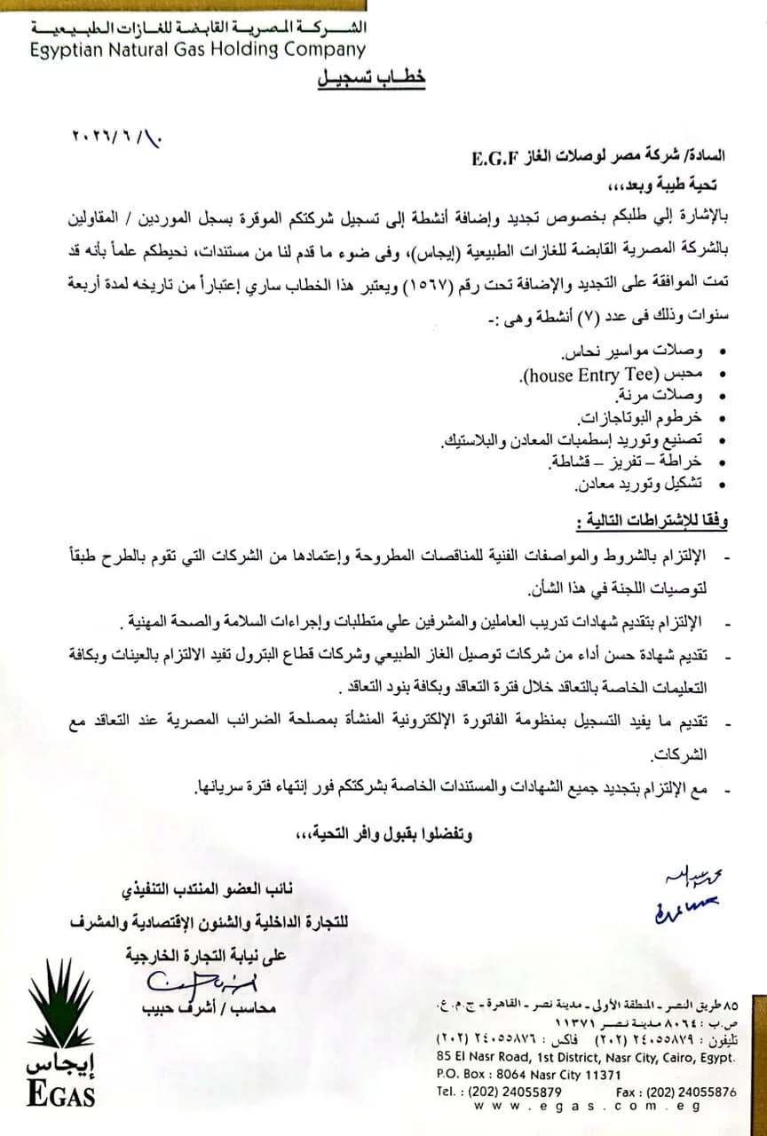 تسجيل مورد لدى إيجاس